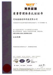 ISO9001質量管理體系認證證書